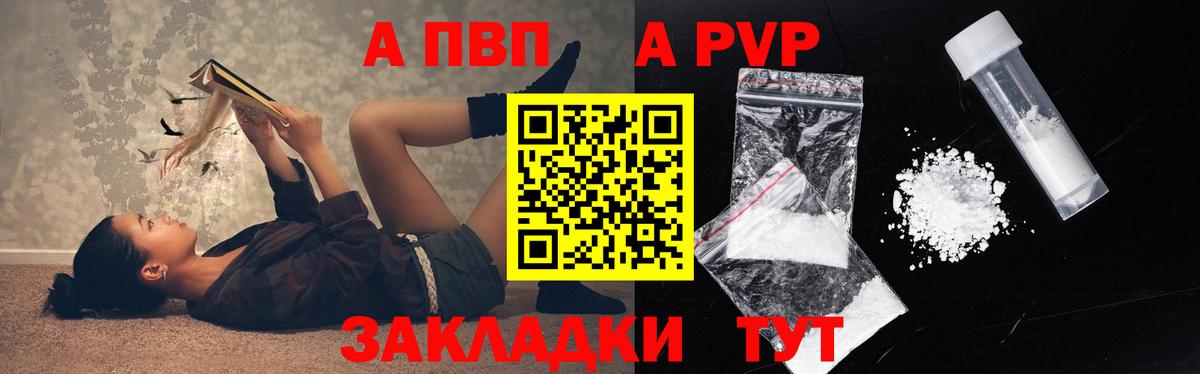 А ПВП кристаллы  Вход с VPN  A PVP СК КРИС  Альфа ПВП мука  купить наркотик  Шахты 