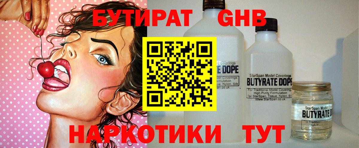 Бутират BDO 33% Шахты