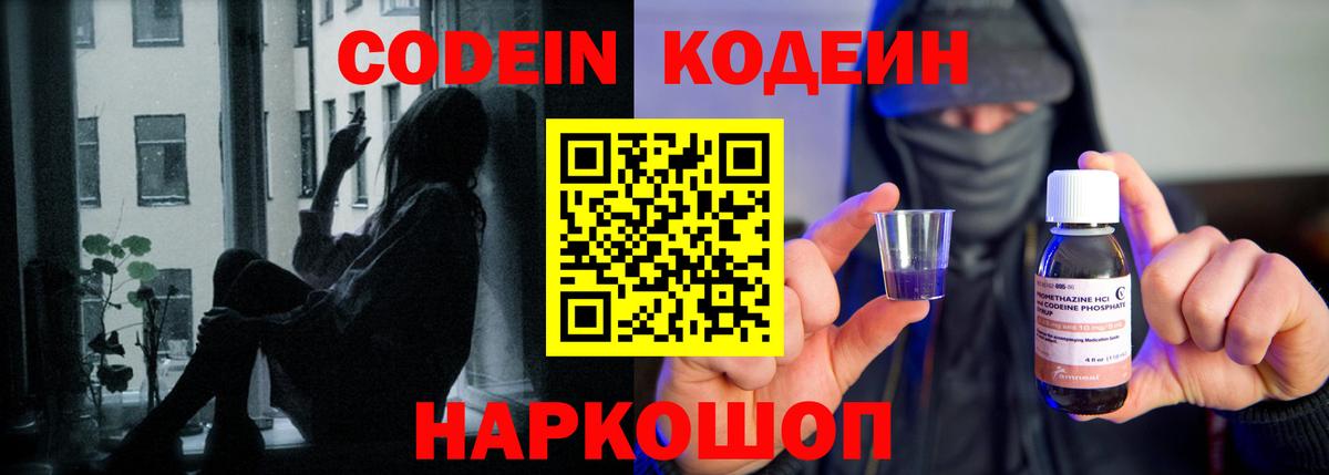 Кодеиновый сироп Lean Purple Drank  Кодеин напиток Lean (лин)  Вход с VPN  Шахты 