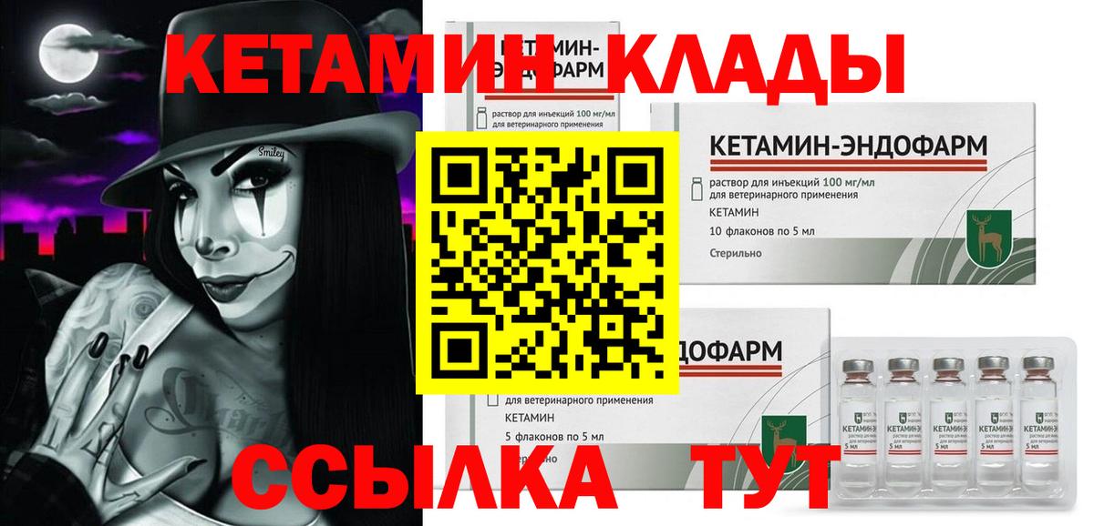 Кетамин VHQ  Вход с VPN  Шахты 