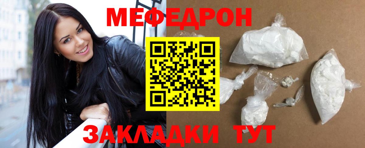 МЯУ-МЯУ  Вход с VPN  Шахты  МЕФ VHQ  Меф 